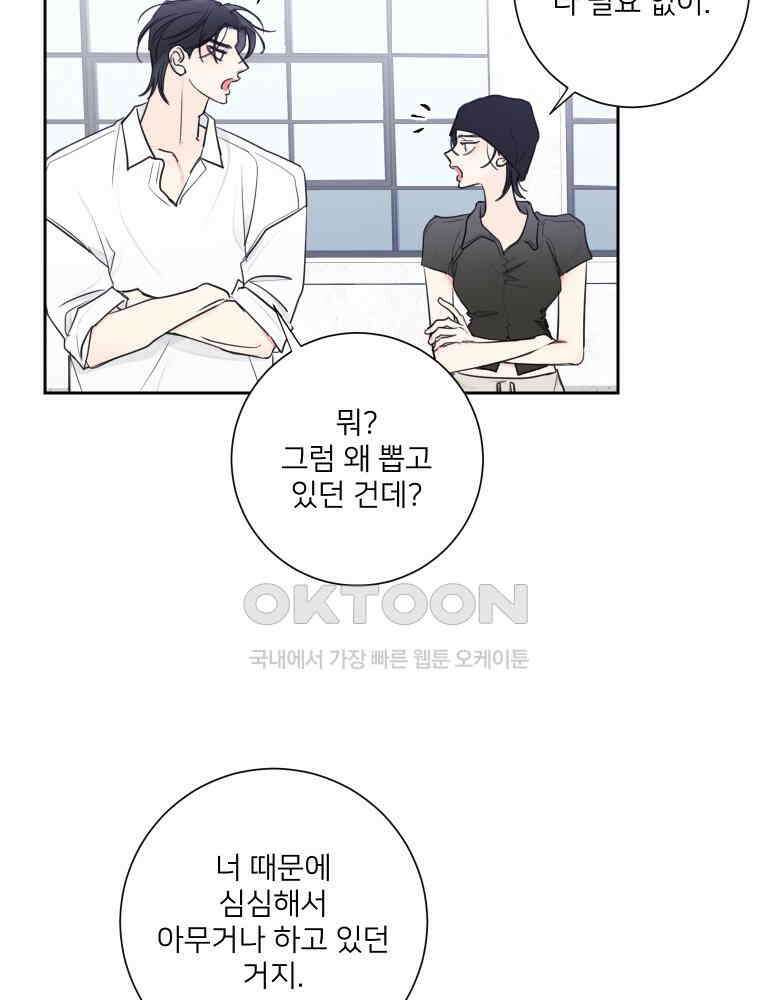 내 남자의 청첩장 82화 17