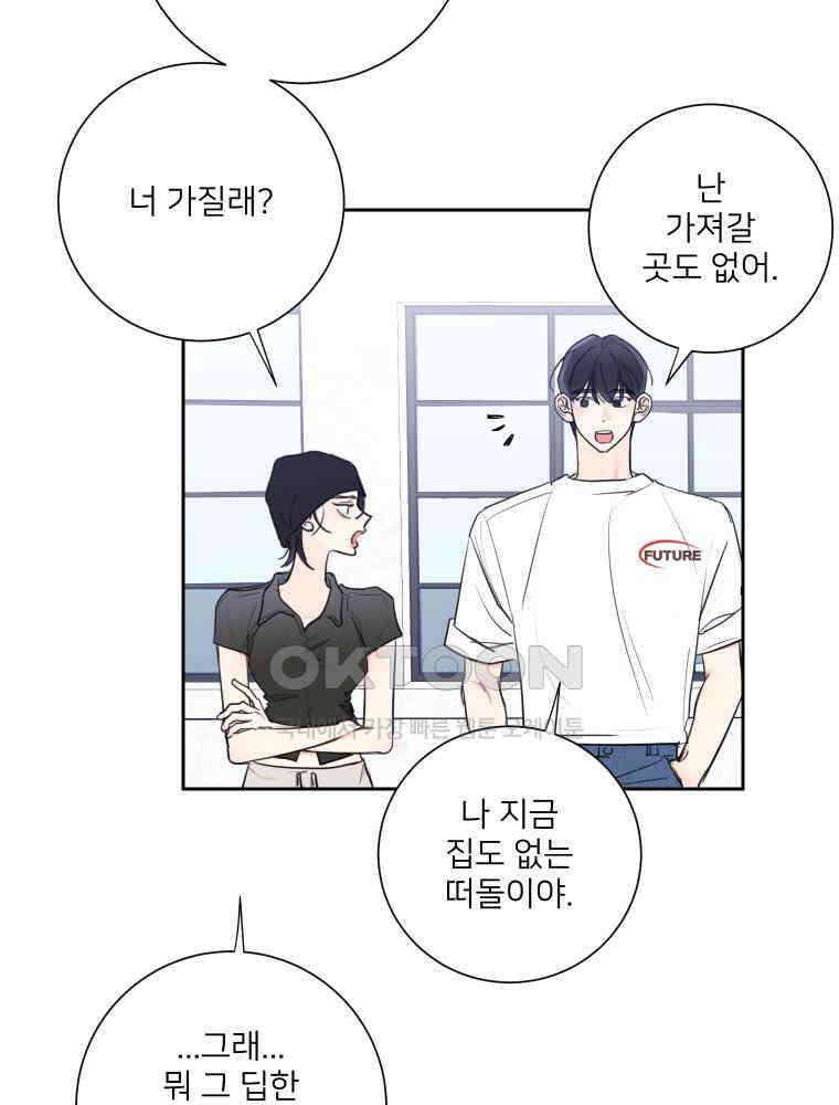 내 남자의 청첩장 82화 18