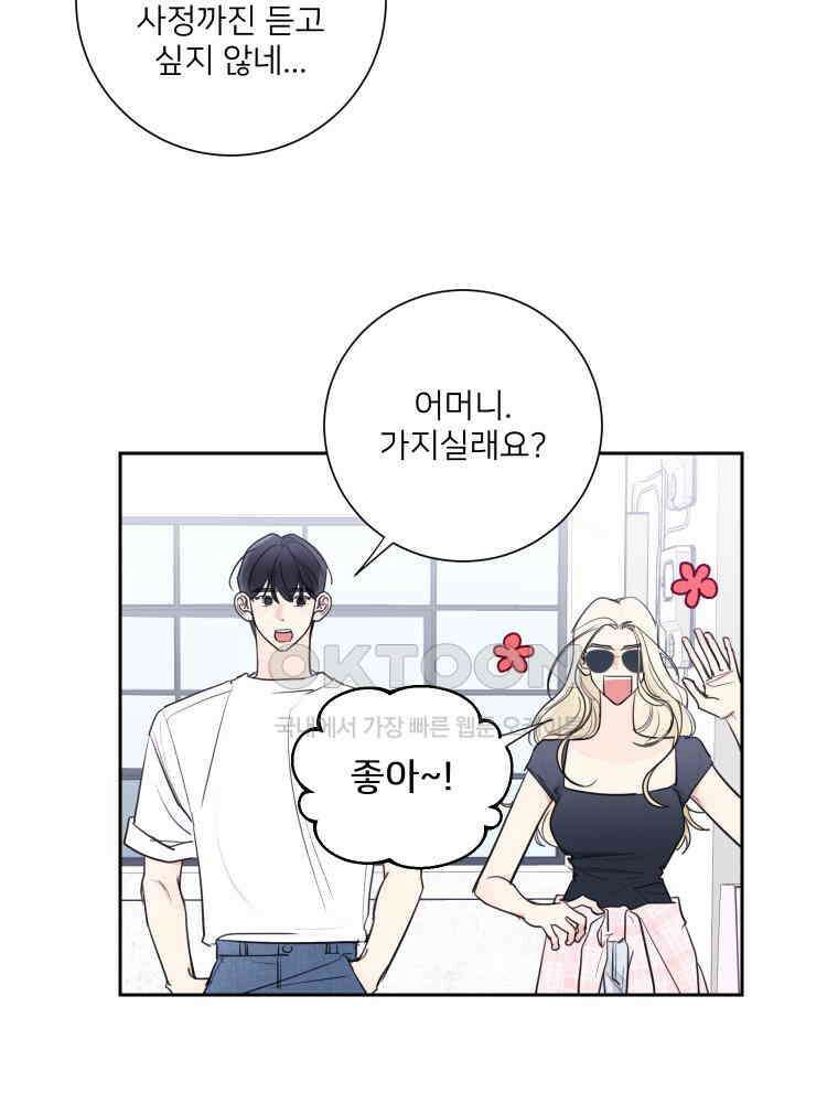 내 남자의 청첩장 82화 19