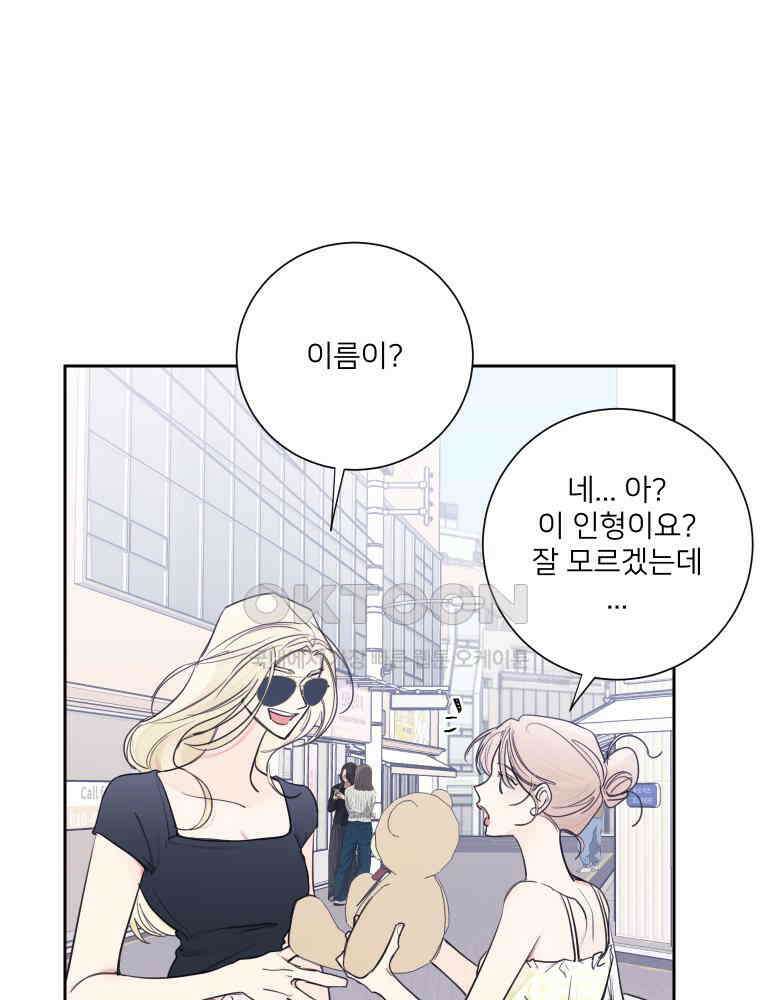 내 남자의 청첩장 82화 21