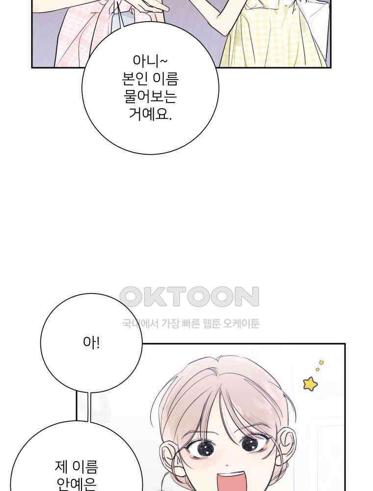 내 남자의 청첩장 82화 22