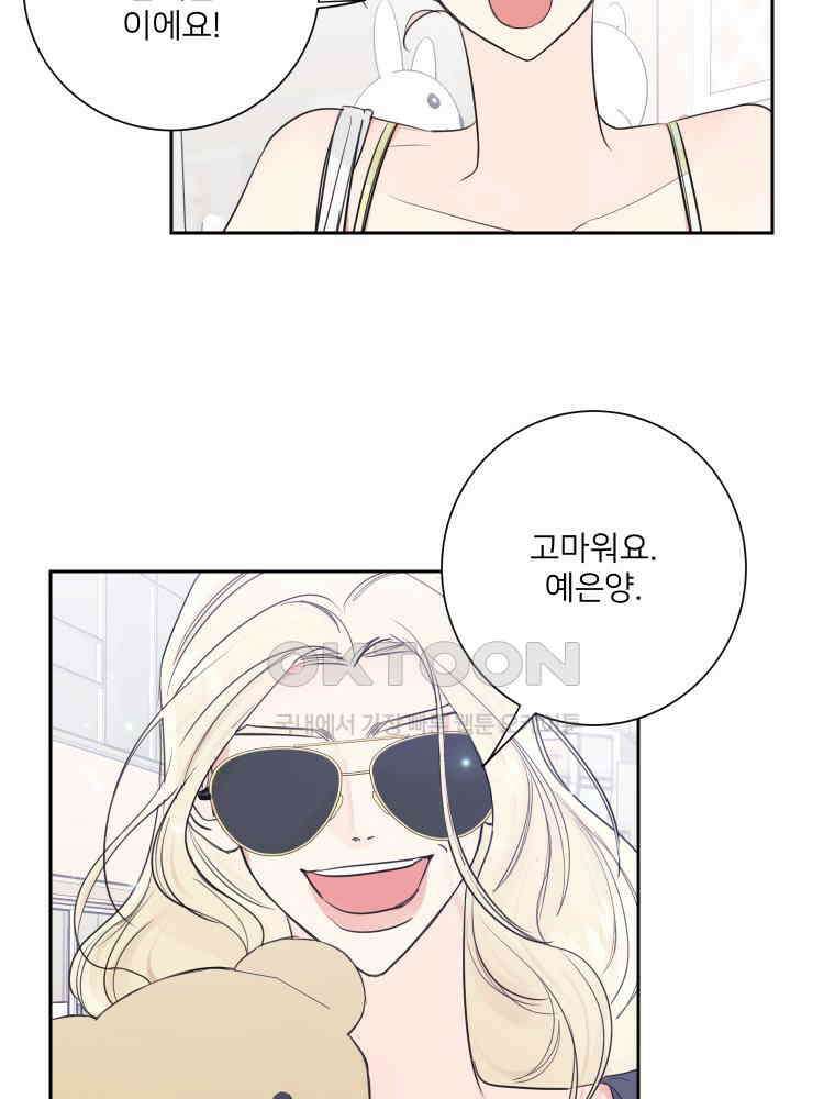 내 남자의 청첩장 82화 23