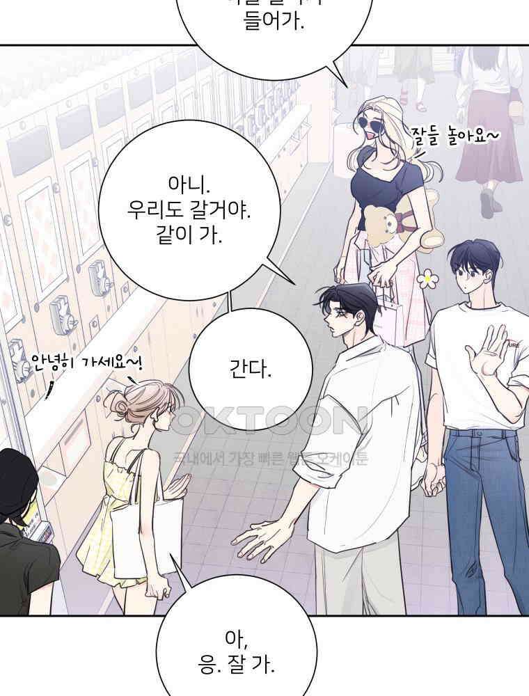 내 남자의 청첩장 82화 26