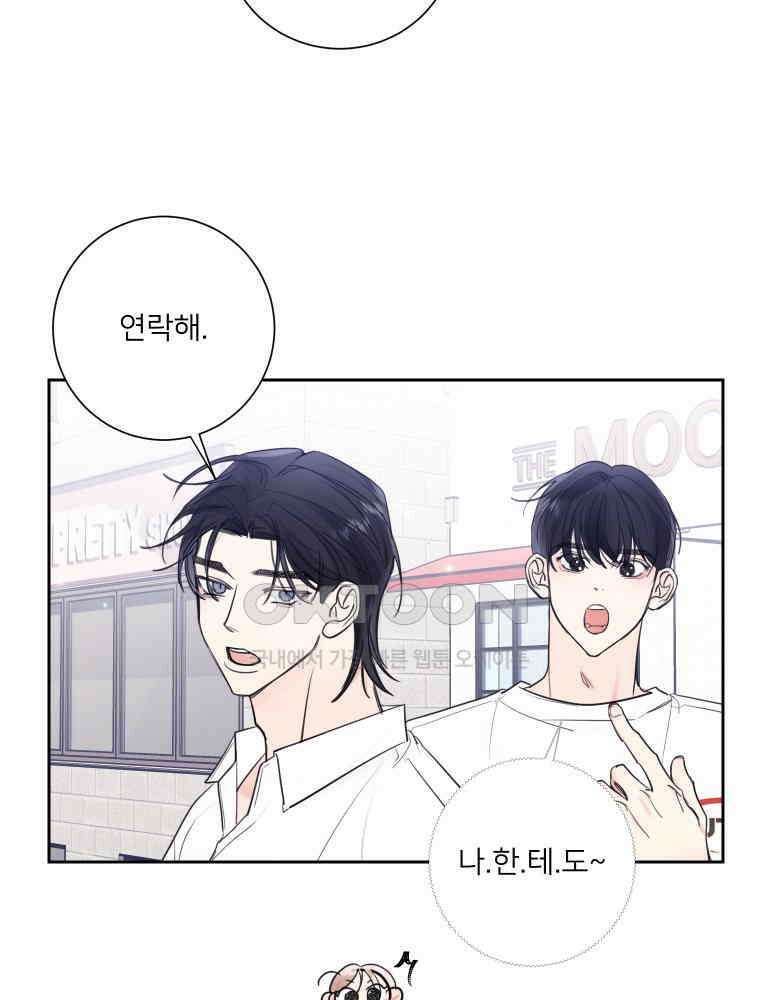 내 남자의 청첩장 82화 27