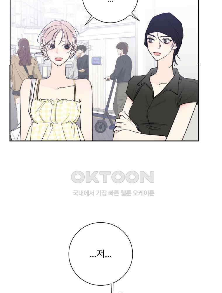 내 남자의 청첩장 82화 30