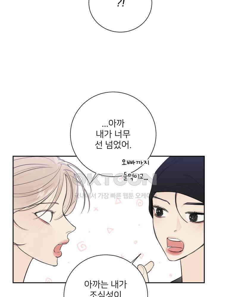 내 남자의 청첩장 82화 32