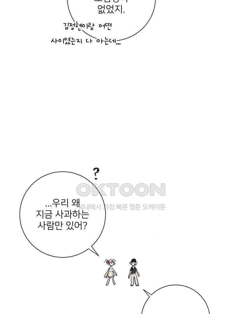 내 남자의 청첩장 82화 33