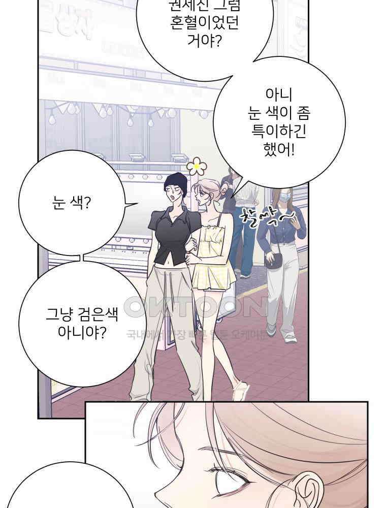 내 남자의 청첩장 82화 37