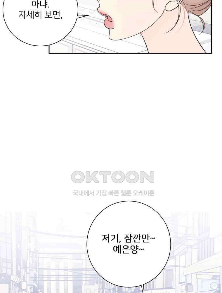 내 남자의 청첩장 82화 38