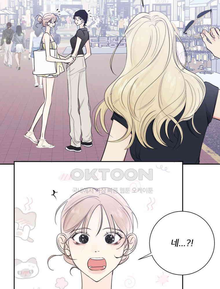 내 남자의 청첩장 82화 39