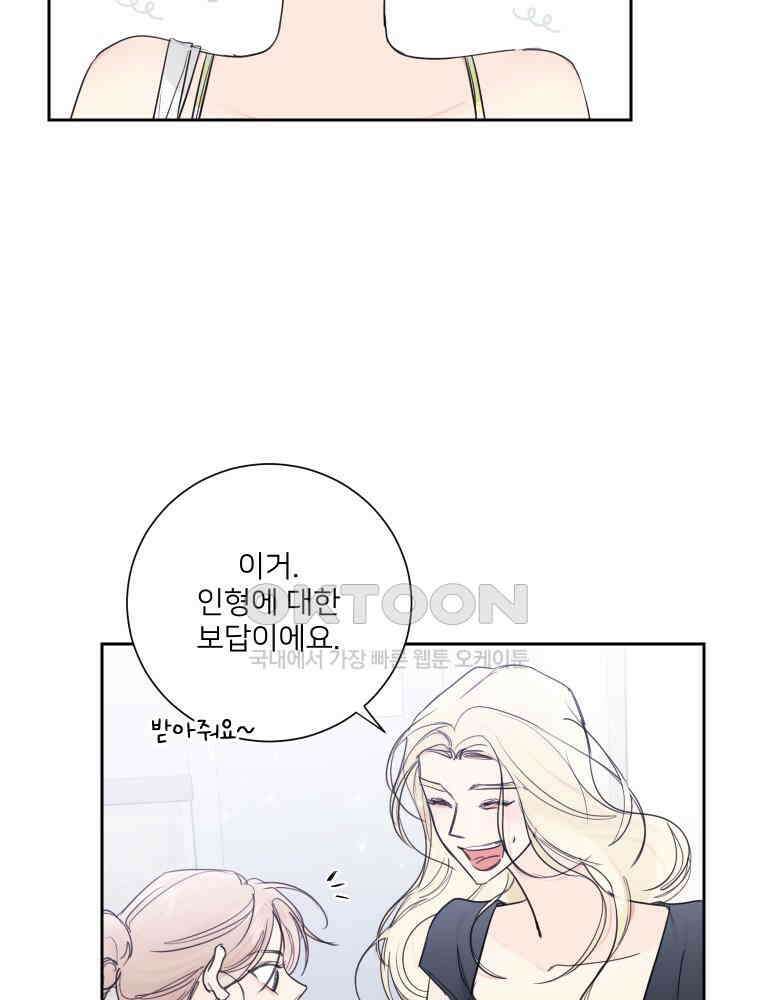 내 남자의 청첩장 82화 40