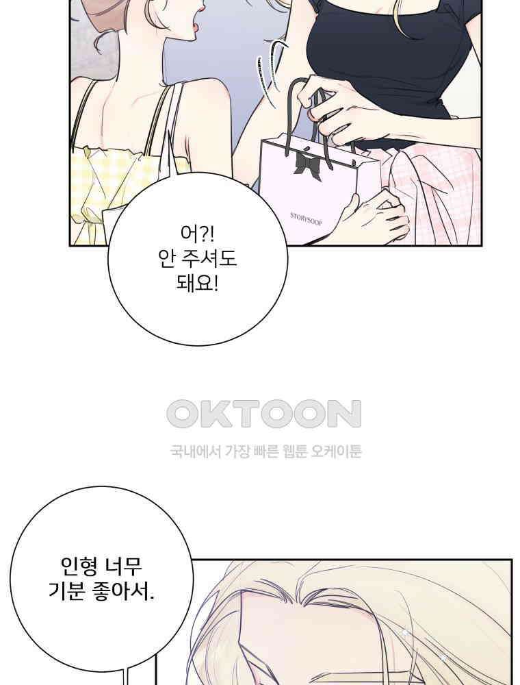 내 남자의 청첩장 82화 41
