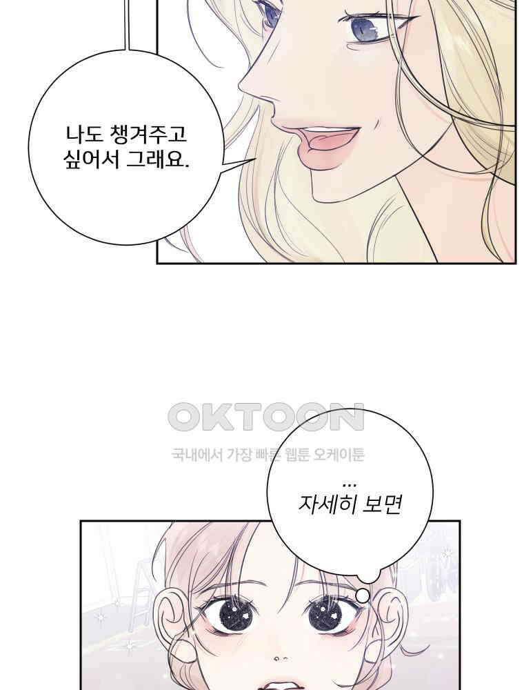 내 남자의 청첩장 82화 42