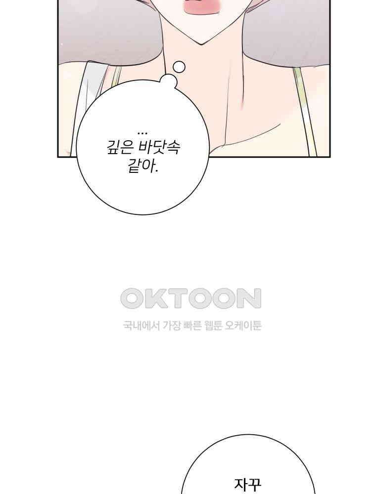 내 남자의 청첩장 82화 43