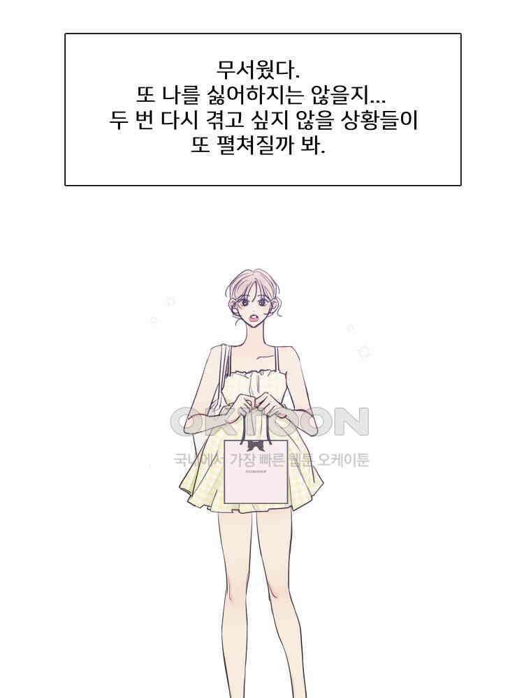 내 남자의 청첩장 82화 45