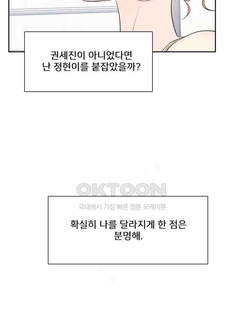 내 남자의 청첩장 82화 49