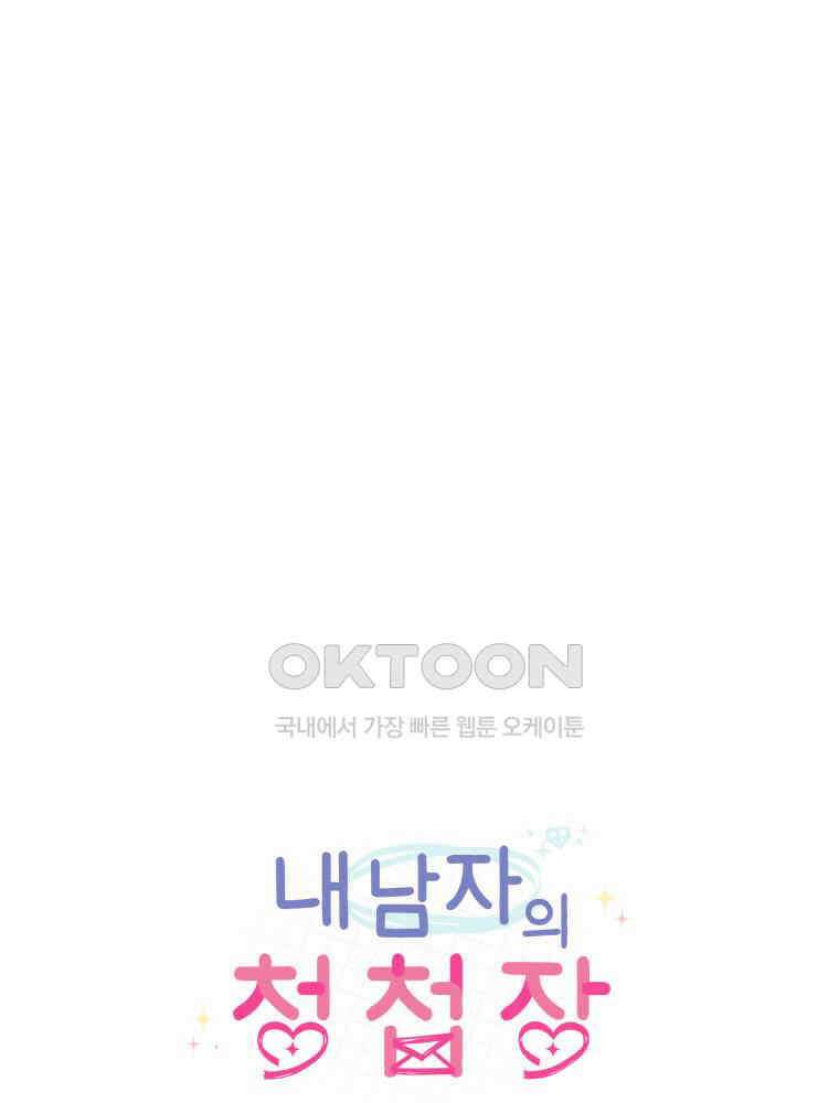 내 남자의 청첩장 82화 51
