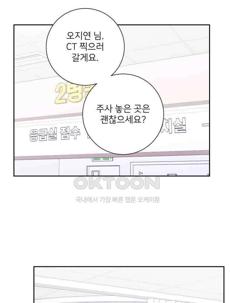 내 남자의 청첩장 82화 54
