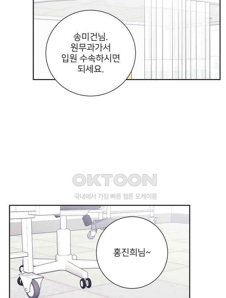 내 남자의 청첩장 82화 55