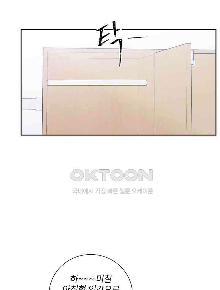 내 남자의 청첩장 82화 59