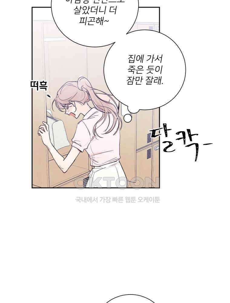 내 남자의 청첩장 82화 60