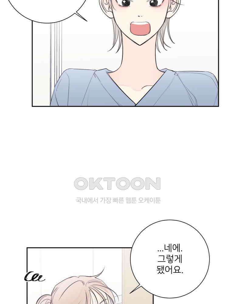 내 남자의 청첩장 82화 62