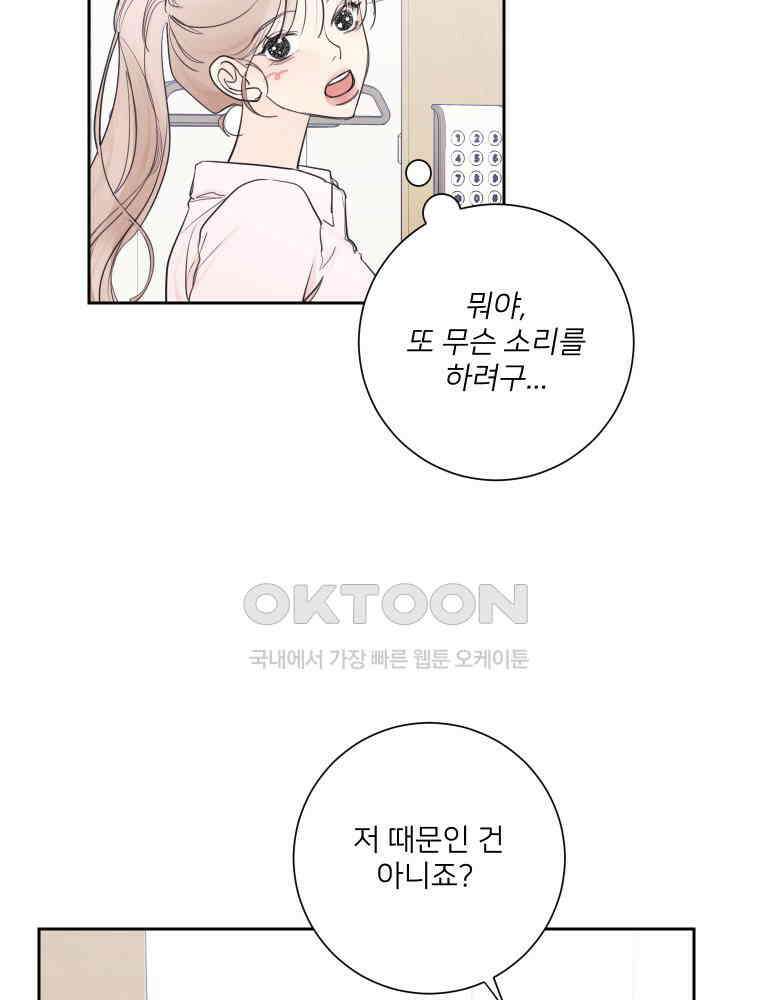 내 남자의 청첩장 82화 63