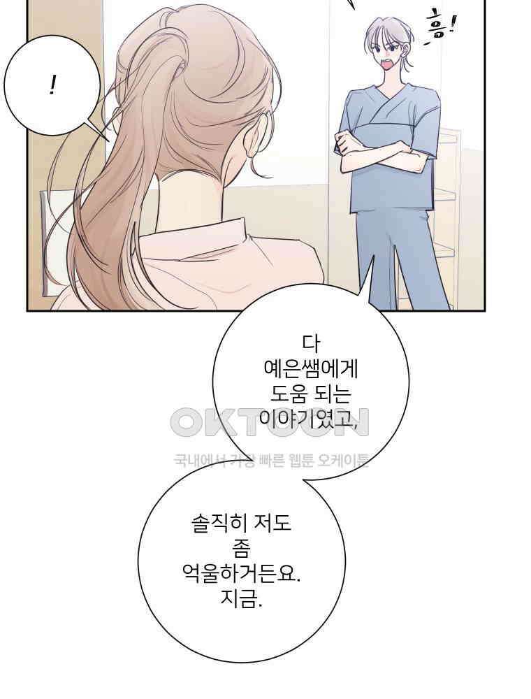 내 남자의 청첩장 82화 64