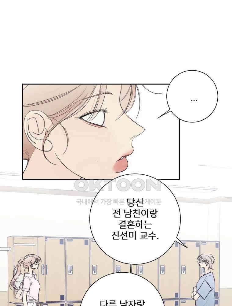 내 남자의 청첩장 82화 65
