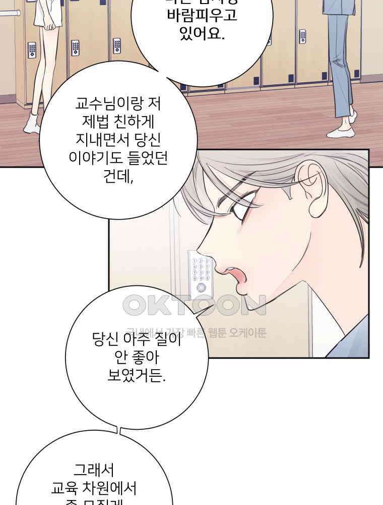 내 남자의 청첩장 82화 66