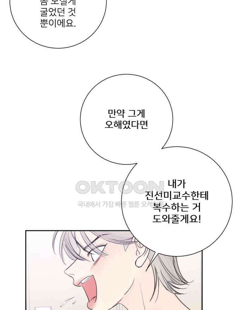 내 남자의 청첩장 82화 67