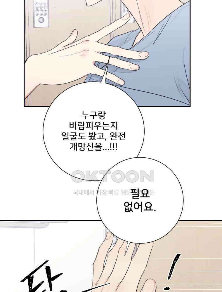 내 남자의 청첩장 82화 68