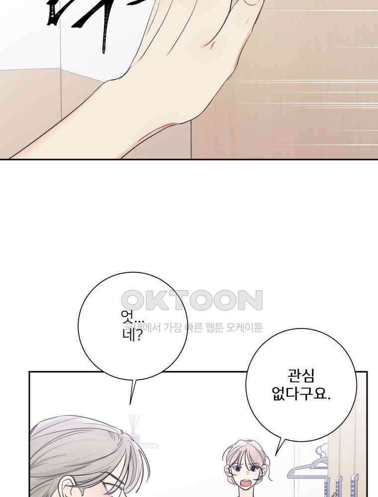 내 남자의 청첩장 82화 69