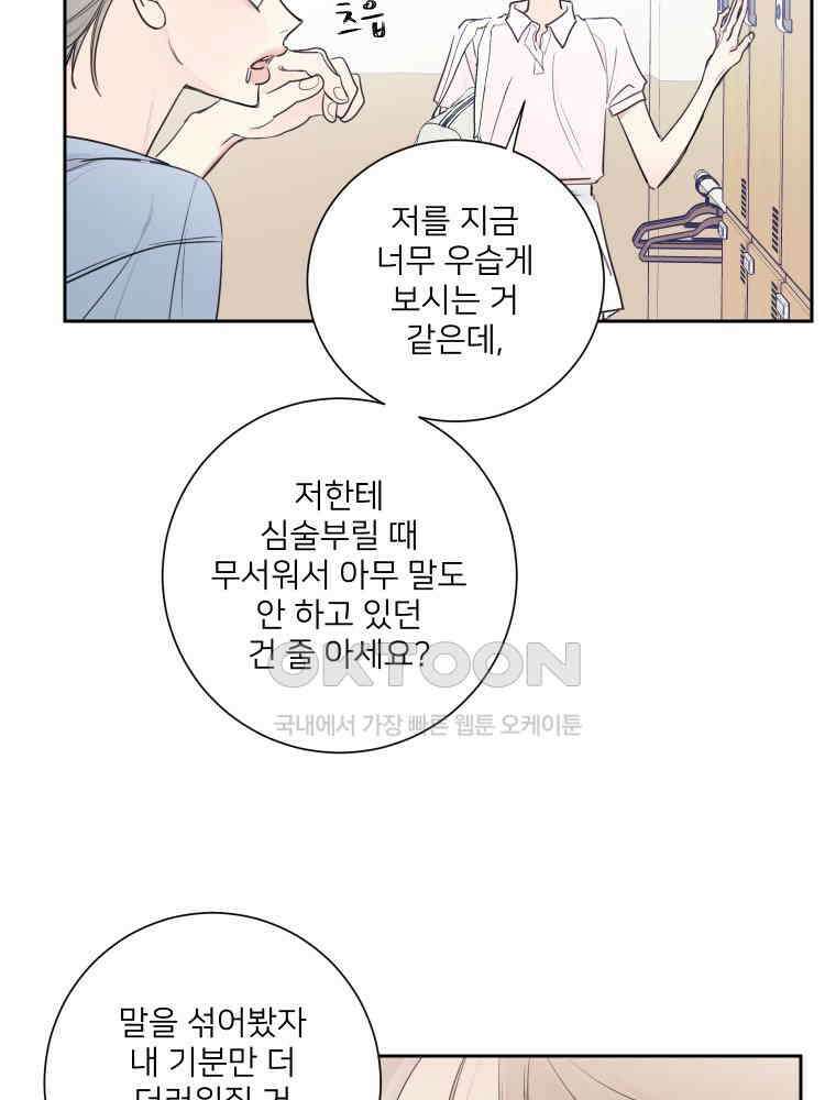 내 남자의 청첩장 82화 70
