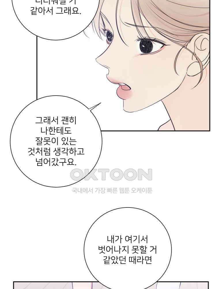 내 남자의 청첩장 82화 71