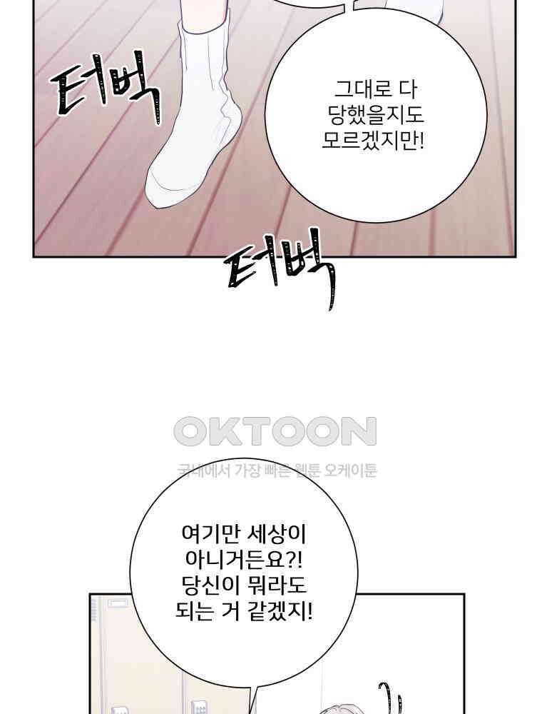 내 남자의 청첩장 82화 72