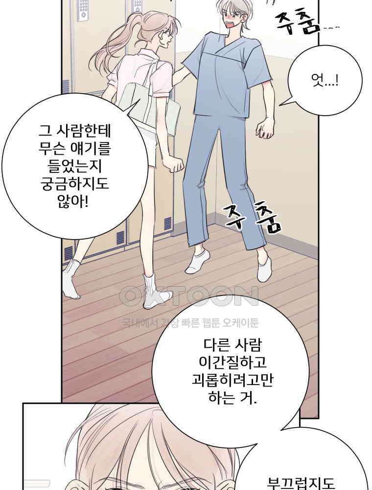 내 남자의 청첩장 82화 73