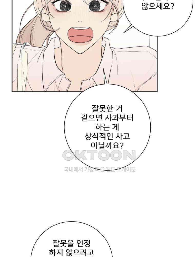 내 남자의 청첩장 82화 74