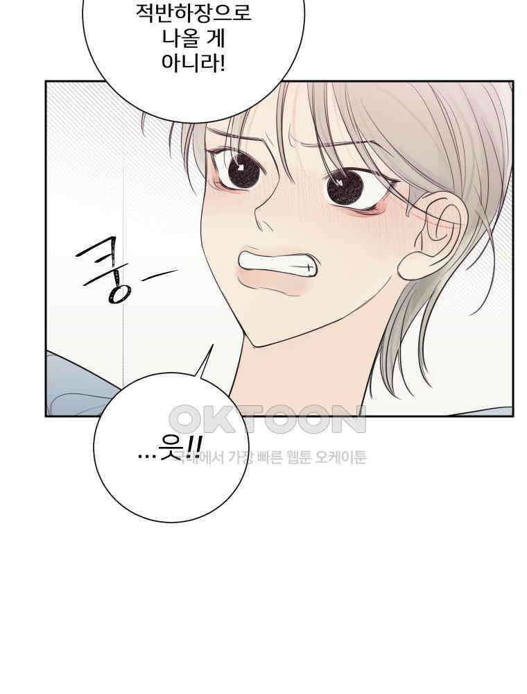 내 남자의 청첩장 82화 75