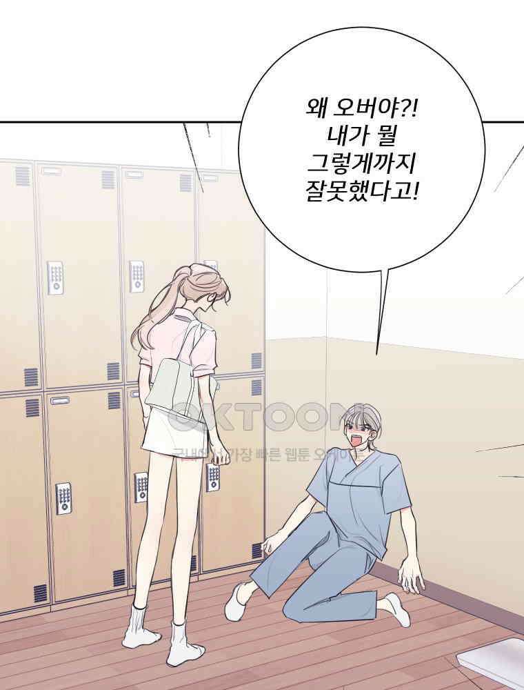 내 남자의 청첩장 82화 76