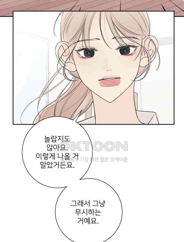 내 남자의 청첩장 82화 77
