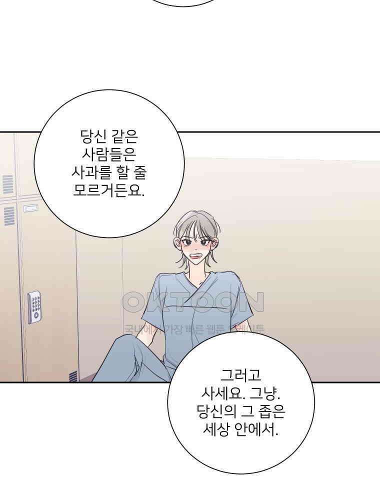 내 남자의 청첩장 82화 78