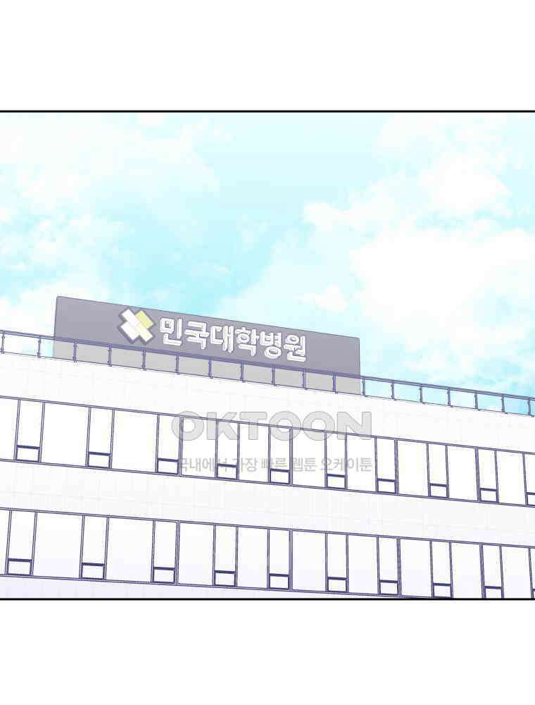 내 남자의 청첩장 82화 80