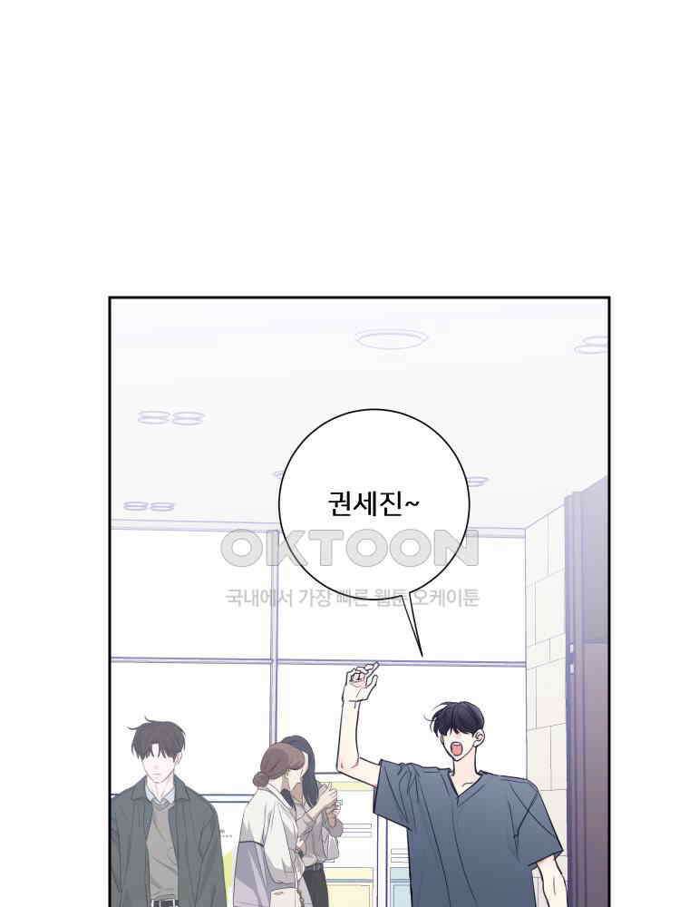 내 남자의 청첩장 82화 81