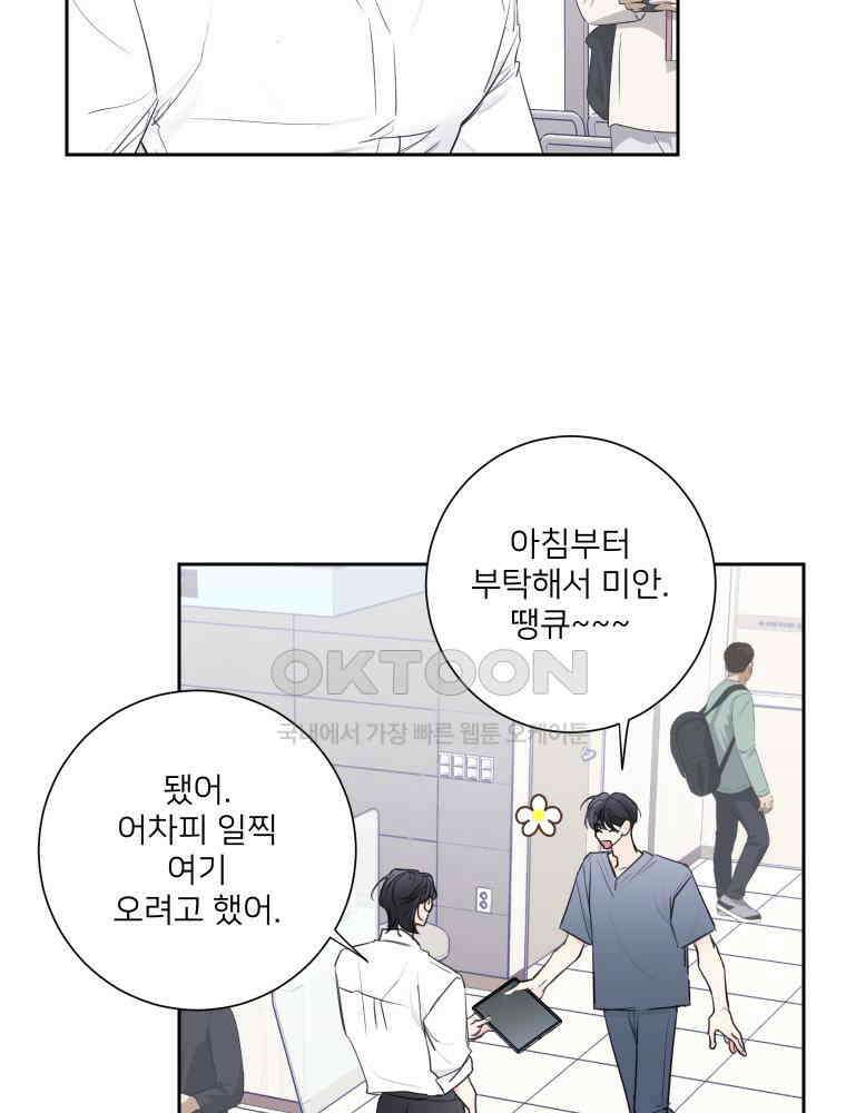 내 남자의 청첩장 82화 83