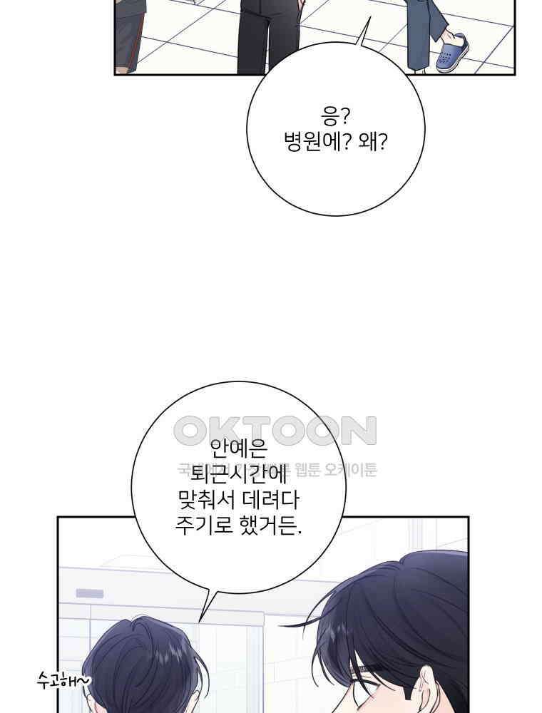 내 남자의 청첩장 82화 84