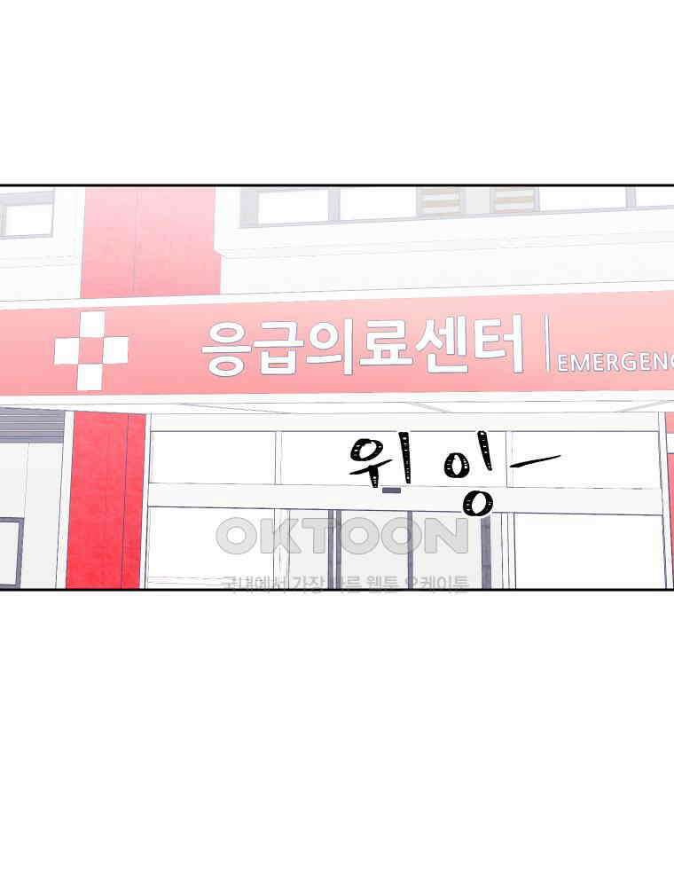 내 남자의 청첩장 82화 87