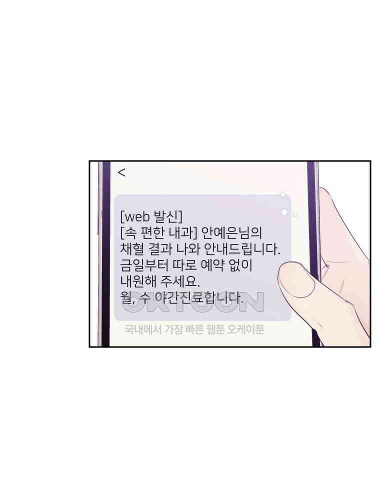 내 남자의 청첩장 82화 89