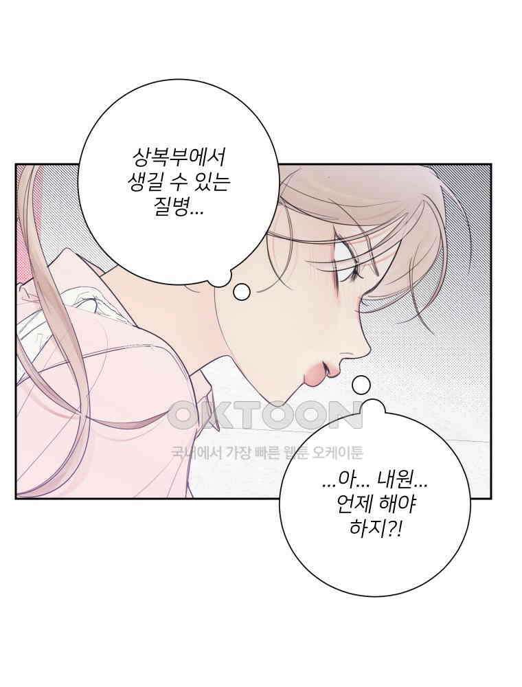내 남자의 청첩장 82화 95