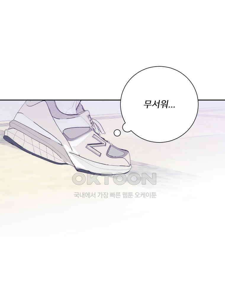 내 남자의 청첩장 82화 96
